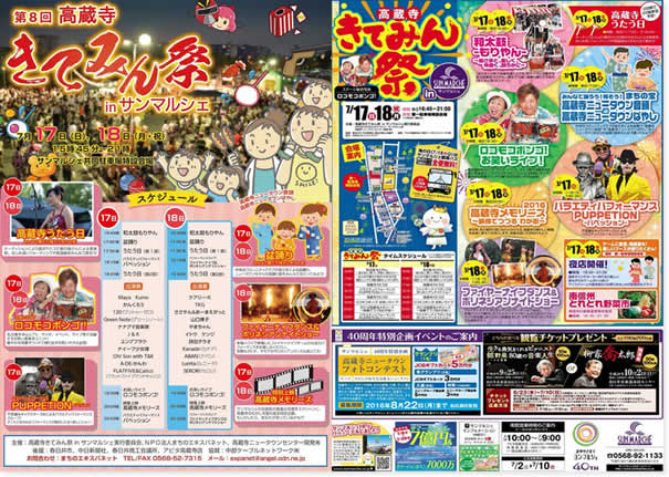 「2016 きてみん祭」に社長さんが出演します！