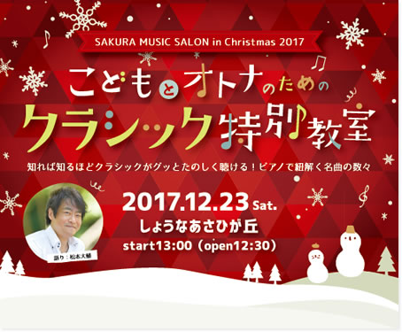 「クラシック特別教室」のお知らせ